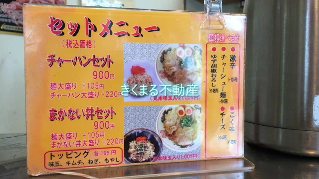 らー麺専門店どんメニュー３