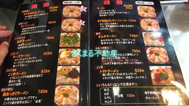 らー麺専門店どんメニュー１
