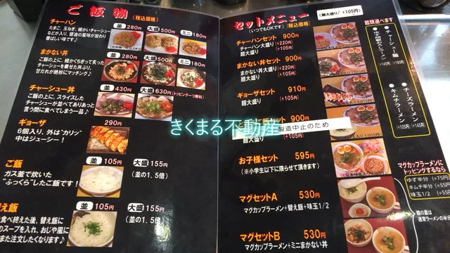 らー麺専門店どんメニュー２